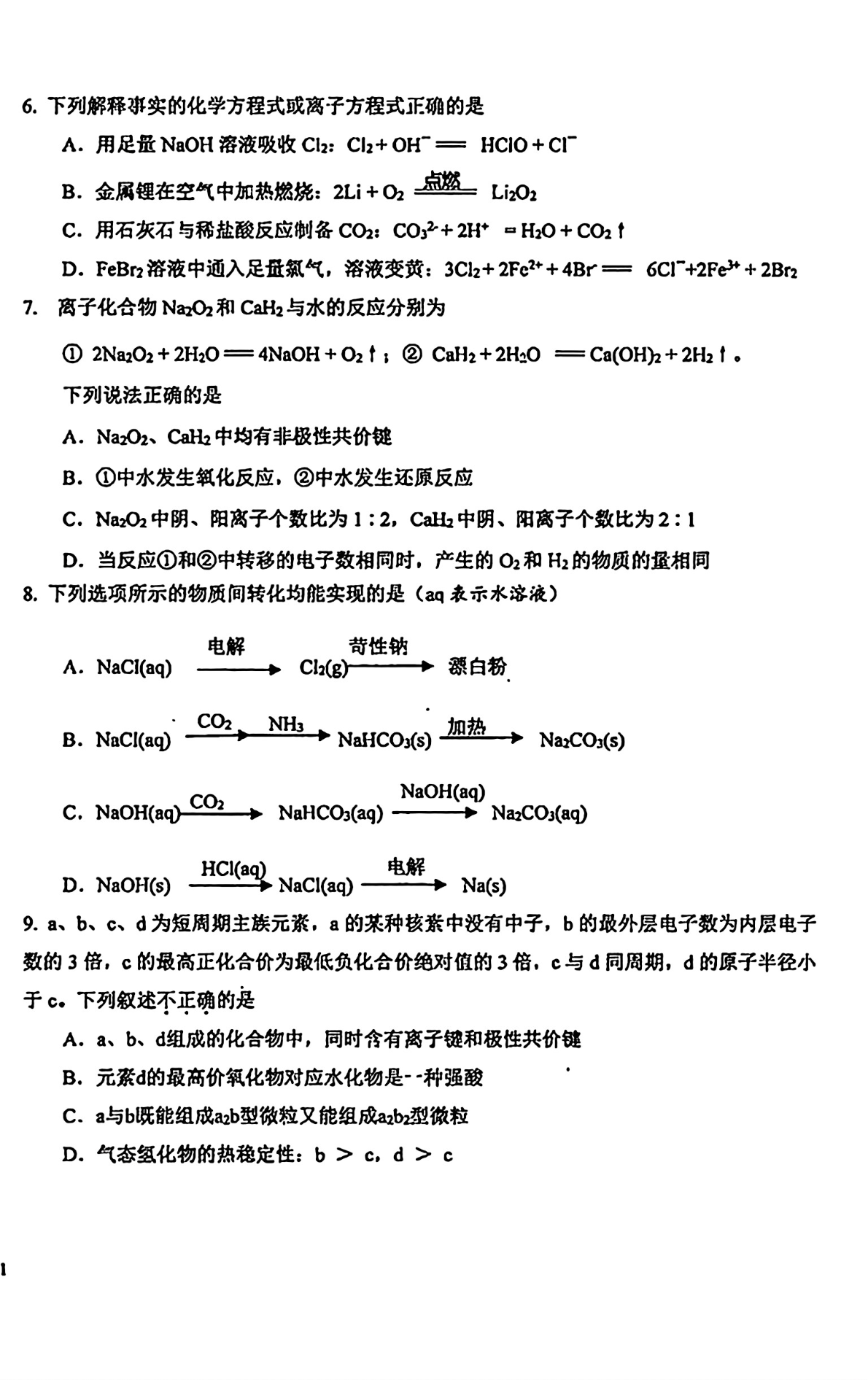 2025-2026学年北京十一学校高一上学期期末化学（IIA）试题及答案
